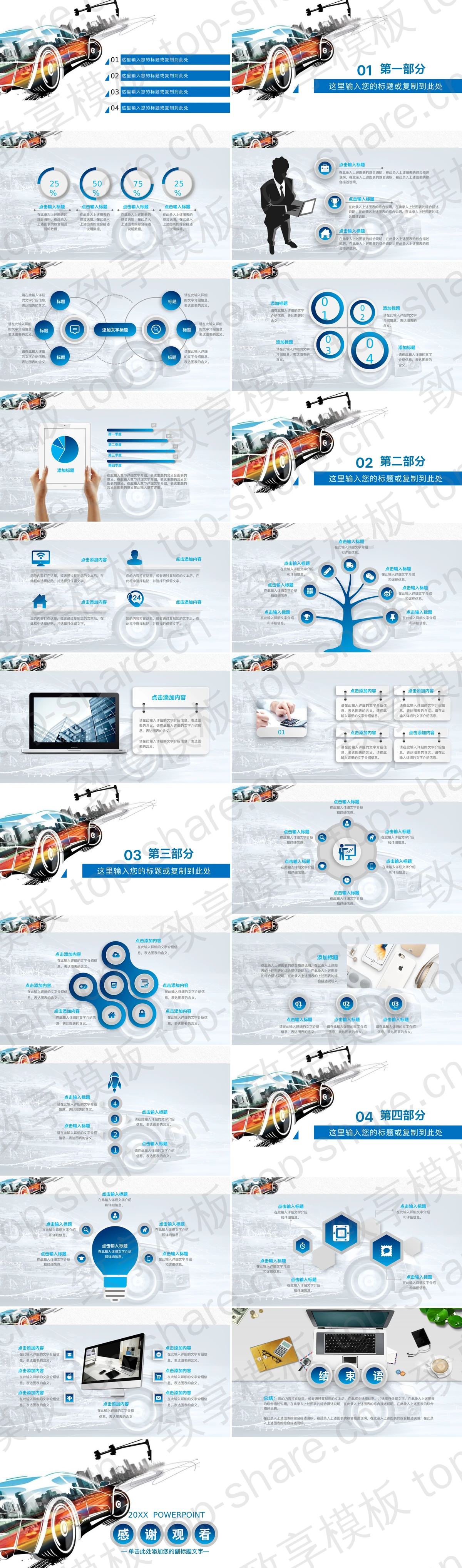 图片[2]-汽车设计PPT模板 - 致享TOP-SHARE-致享TOP-SHARE