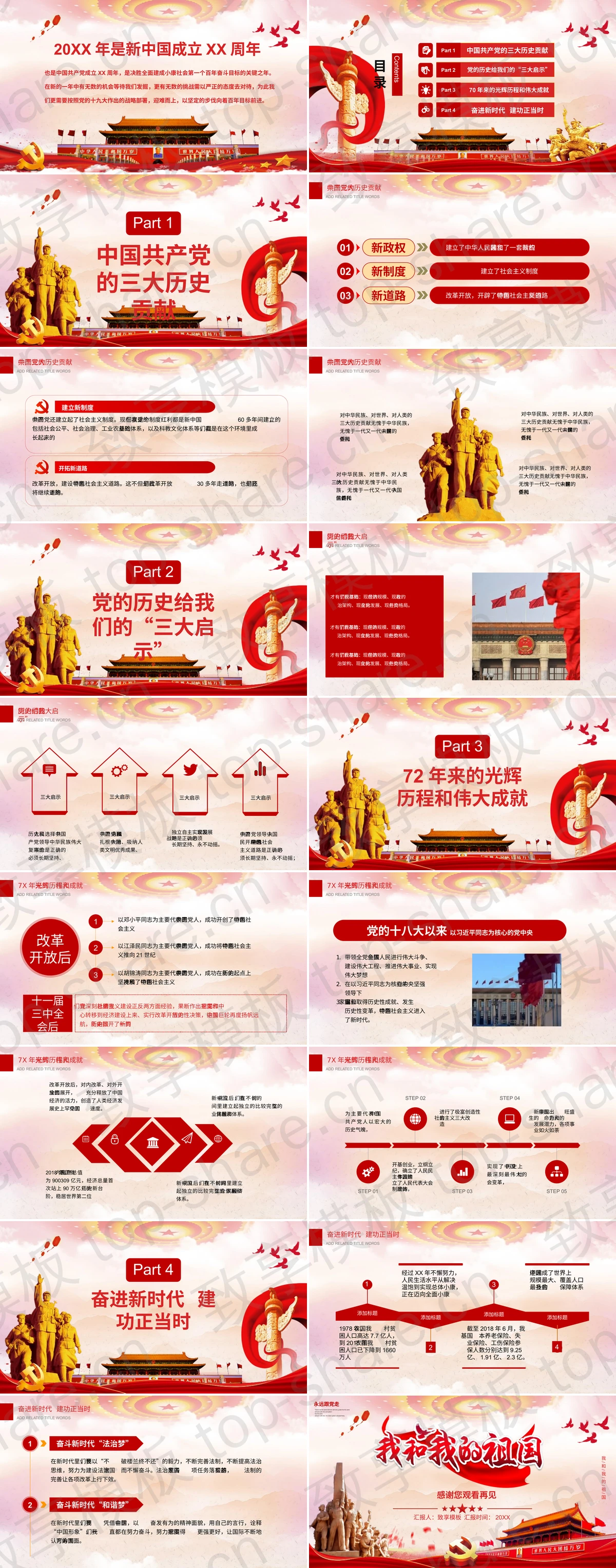 图片[2]-红色大气党政风“我和我的祖国”热烈庆祝中华人民共和国7X周年PPT模板 - 致享TOP-SHARE-致享TOP-SHARE