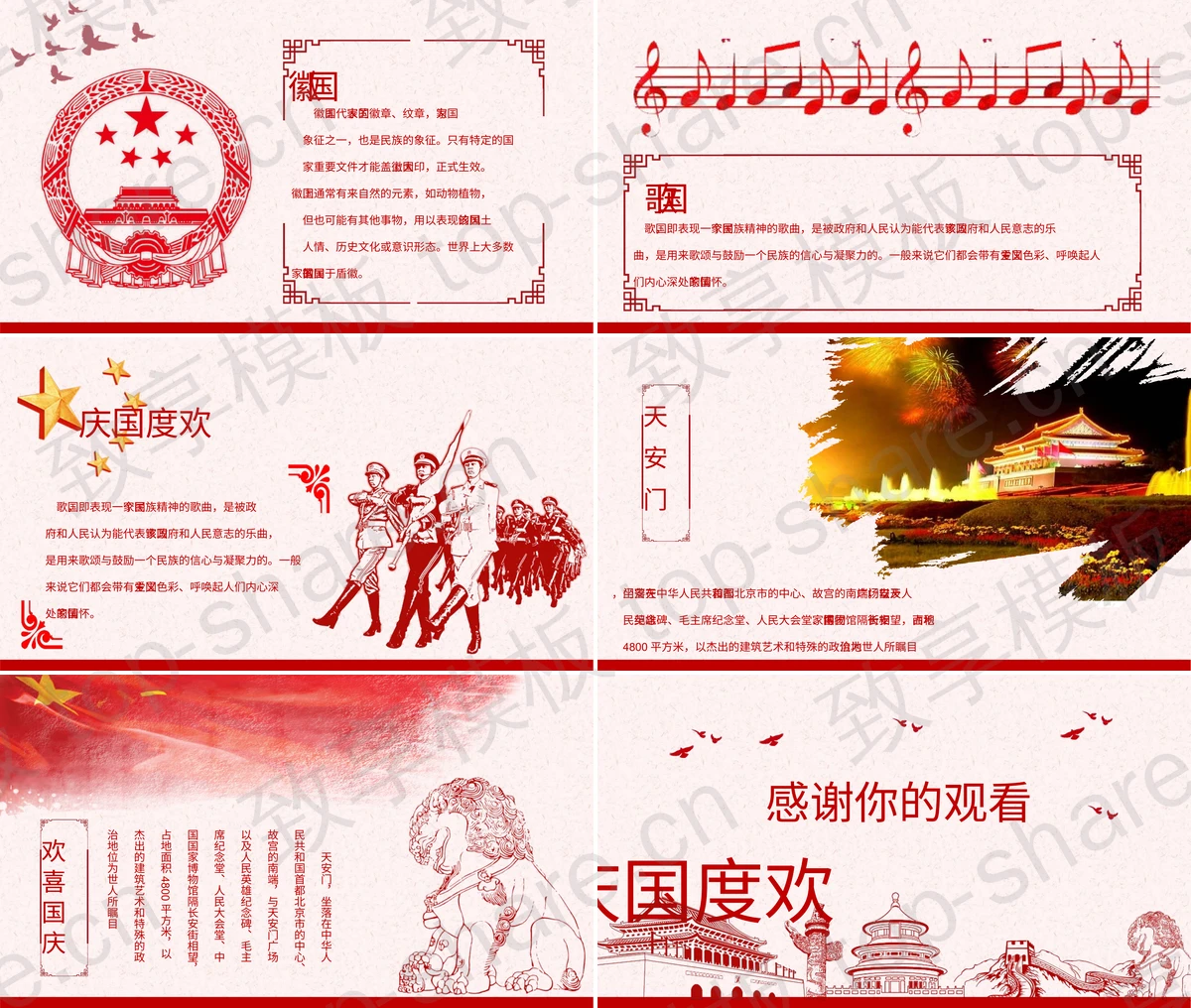图片[2]-红色党政风“欢度国庆”国庆节节日介绍PPT模板下载 - 致享TOP-SHARE-致享TOP-SHARE