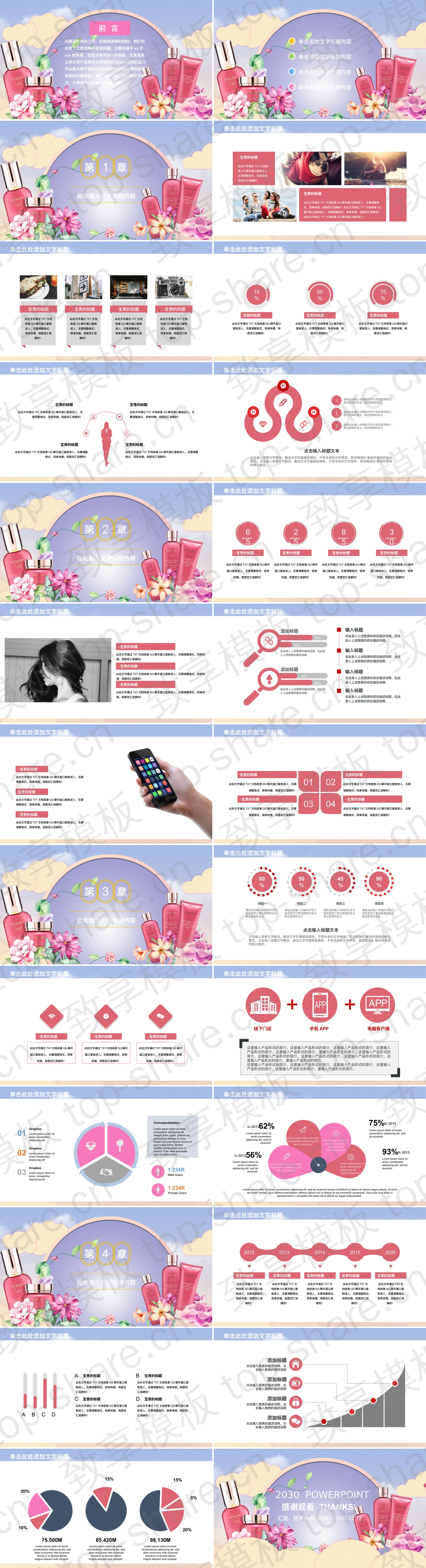 图片[2]-雅致化妆品护肤品宣传PPT模板 - 致享TOP-SHARE-致享TOP-SHARE