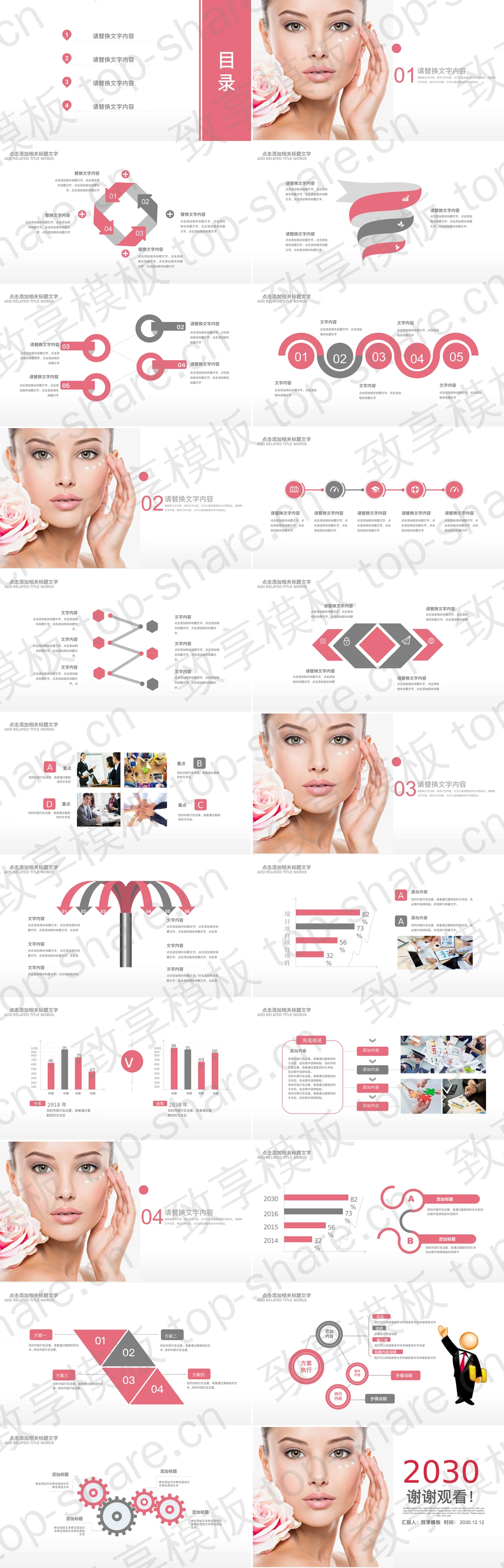 图片[2]-粉色淡雅美容行业PPT模板 - 致享TOP-SHARE-致享TOP-SHARE