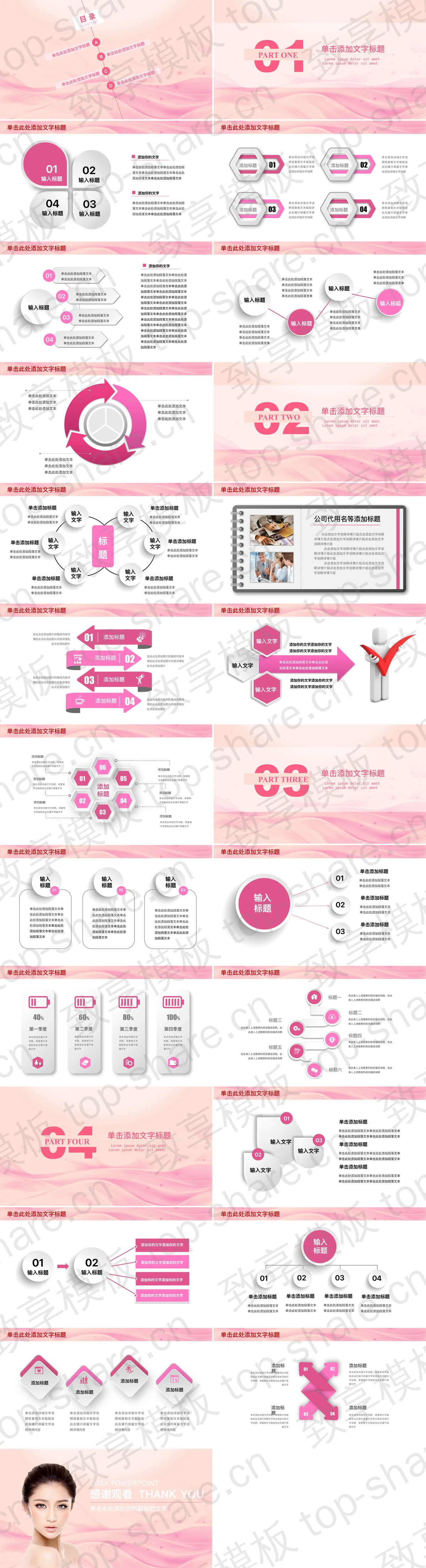 图片[2]-简洁优美的美容行业PPT模板 - 致享TOP-SHARE-致享TOP-SHARE