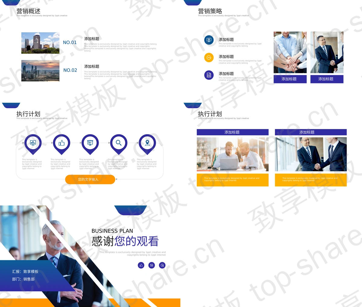 图片[2]-蓝黄配色的房地产营销执行方案PPT模板下载 - 致享TOP-SHARE-致享TOP-SHARE