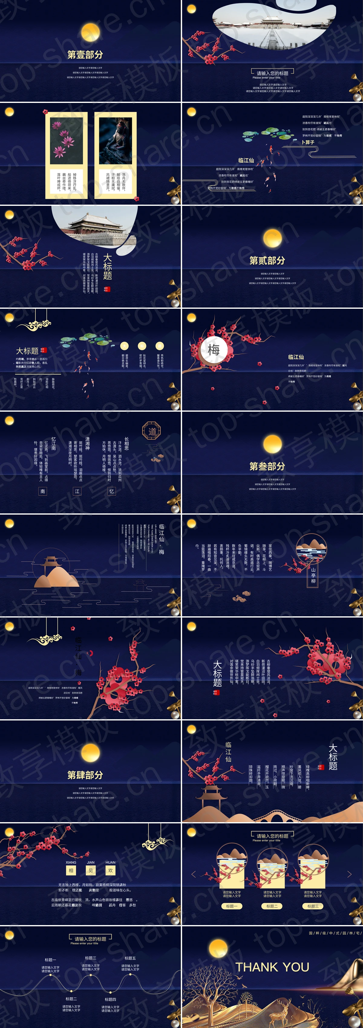 图片[2]-新中式蓝金房地产开盘PPT模板 - 致享TOP-SHARE-致享TOP-SHARE