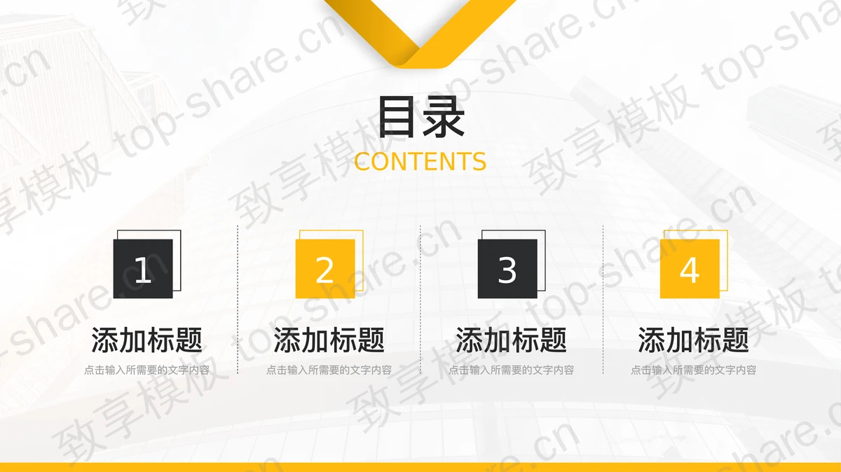 商业建筑背景的房地产项目策划PPT模板下载-致享TOP-SHARE