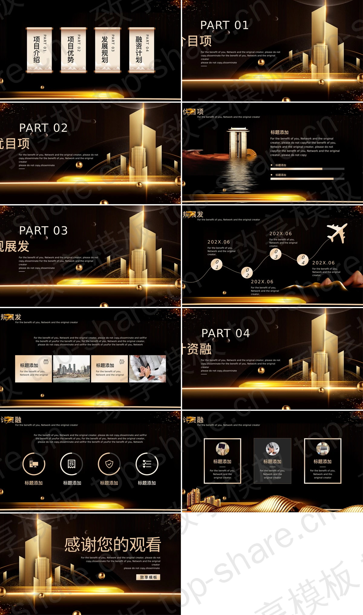 图片[2]-大气黑金风房地产项目计划书PPT模板下载 - 致享TOP-SHARE-致享TOP-SHARE
