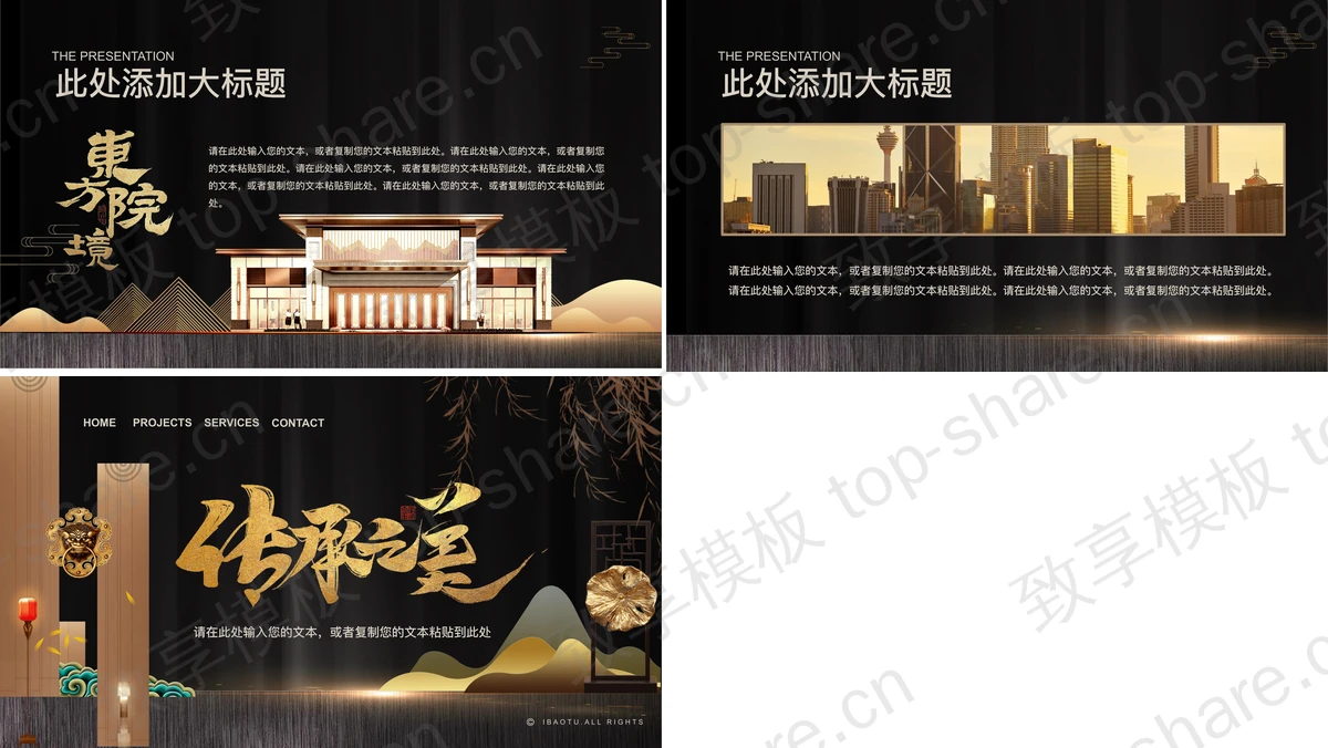 图片[2]-精致黑金配色新中式风格房地产营销策划方案PPT模板 - 致享TOP-SHARE-致享TOP-SHARE