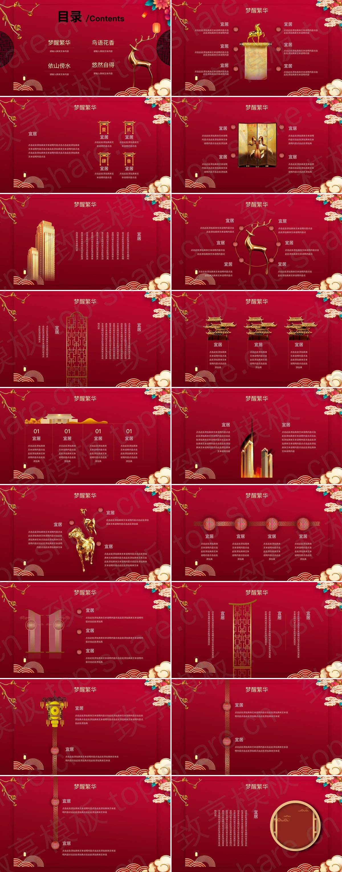 图片[2]-红色精美新中式房地产营销策划方案PPT模板 - 致享TOP-SHARE-致享TOP-SHARE