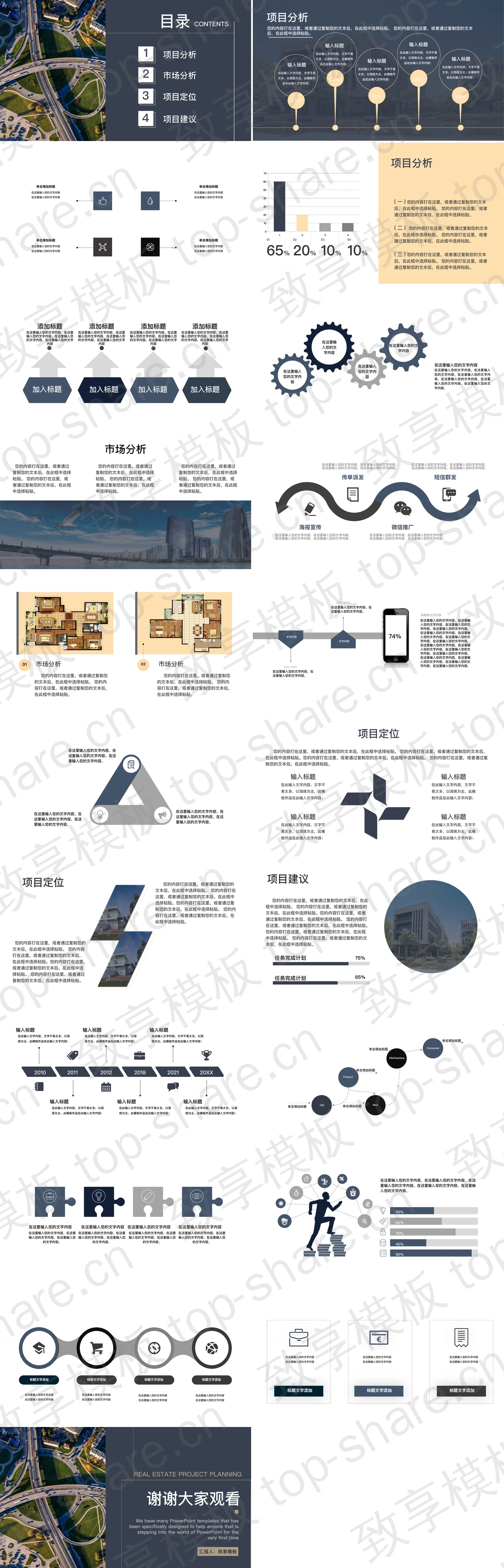 图片[2]-城市立交桥背景的房地产项目策划方案PPT模板 - 致享TOP-SHARE-致享TOP-SHARE