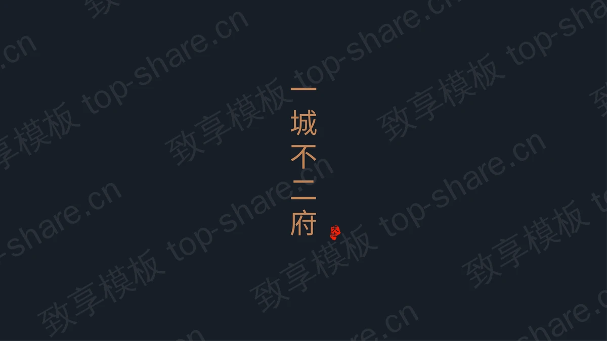 简洁精致房地产项目宣传画册PPT模板免费下载 - 致享TOP-SHARE-致享TOP-SHARE