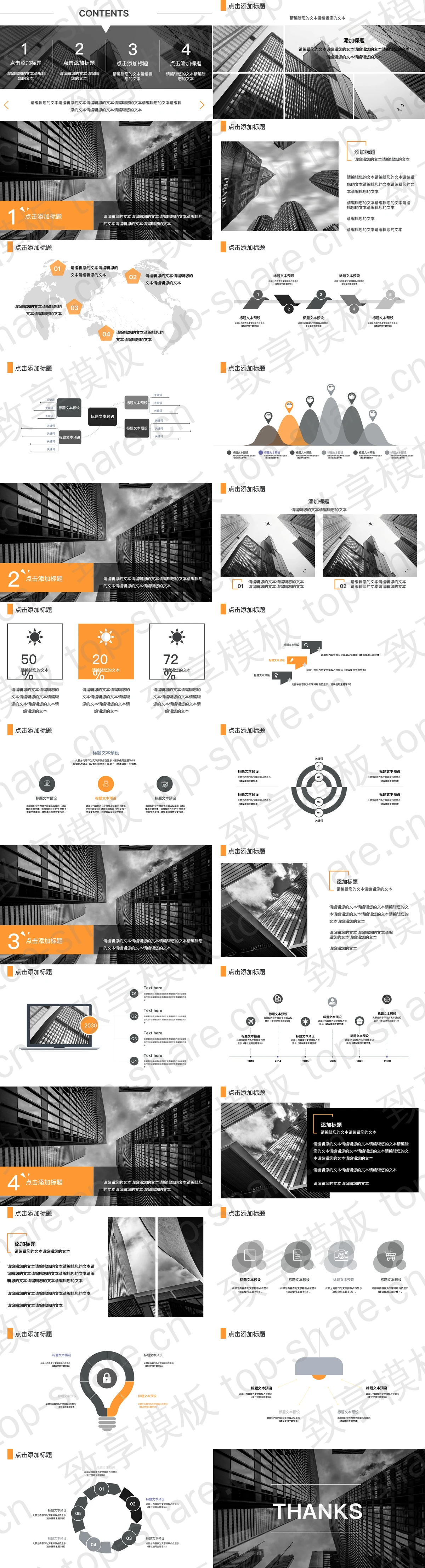 图片[2]-黑色商业建筑背景的商务PPT模板免费下载 - 致享TOP-SHARE-致享TOP-SHARE