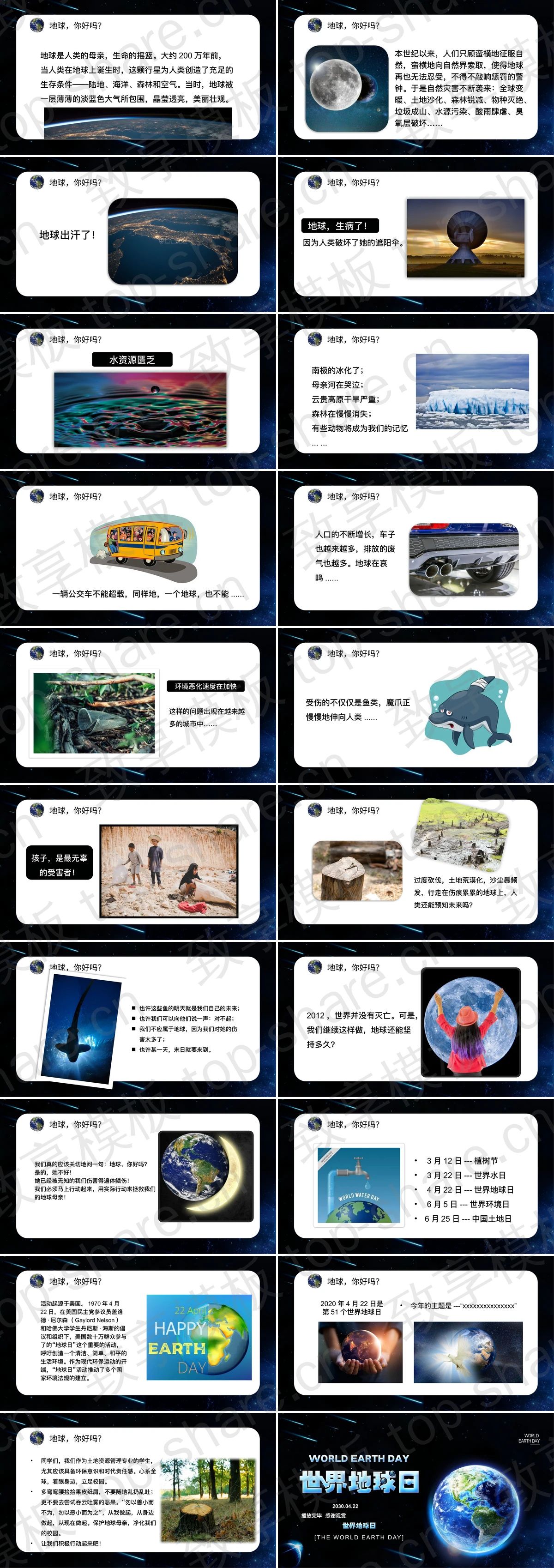 图片[2]-蓝色地球背景的世界地球日PPT模板下载 - 致享TOP-SHARE-致享TOP-SHARE