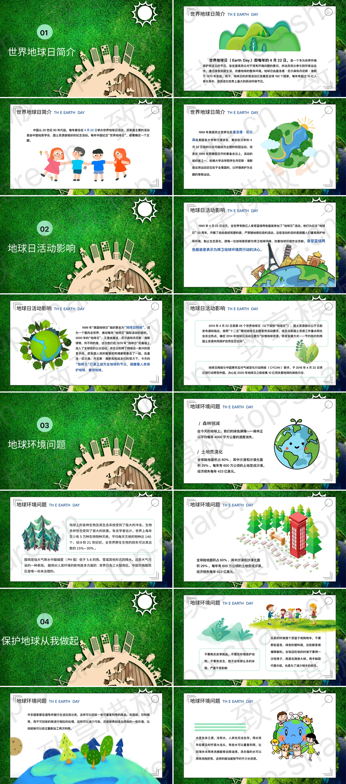 图片[2]-绿色城市剪影背景的世界地球日PPT模板下载 - 致享TOP-SHARE-致享TOP-SHARE