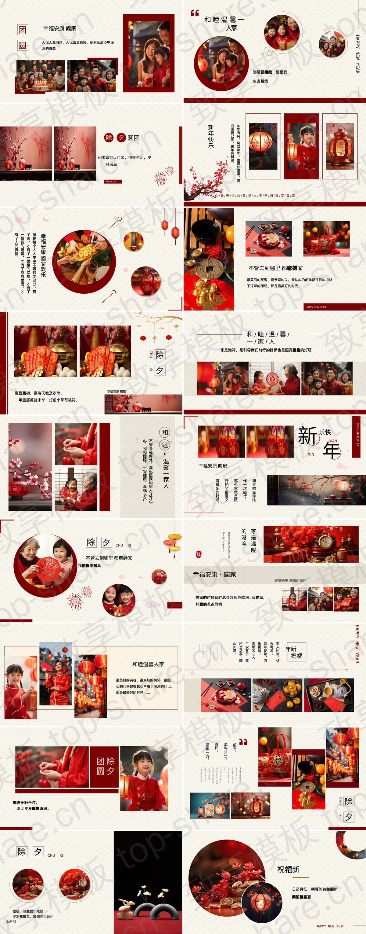 图片[2]-红灯笼背景除夕年夜饭相册PPT模板 - 致享TOP-SHARE-致享TOP-SHARE