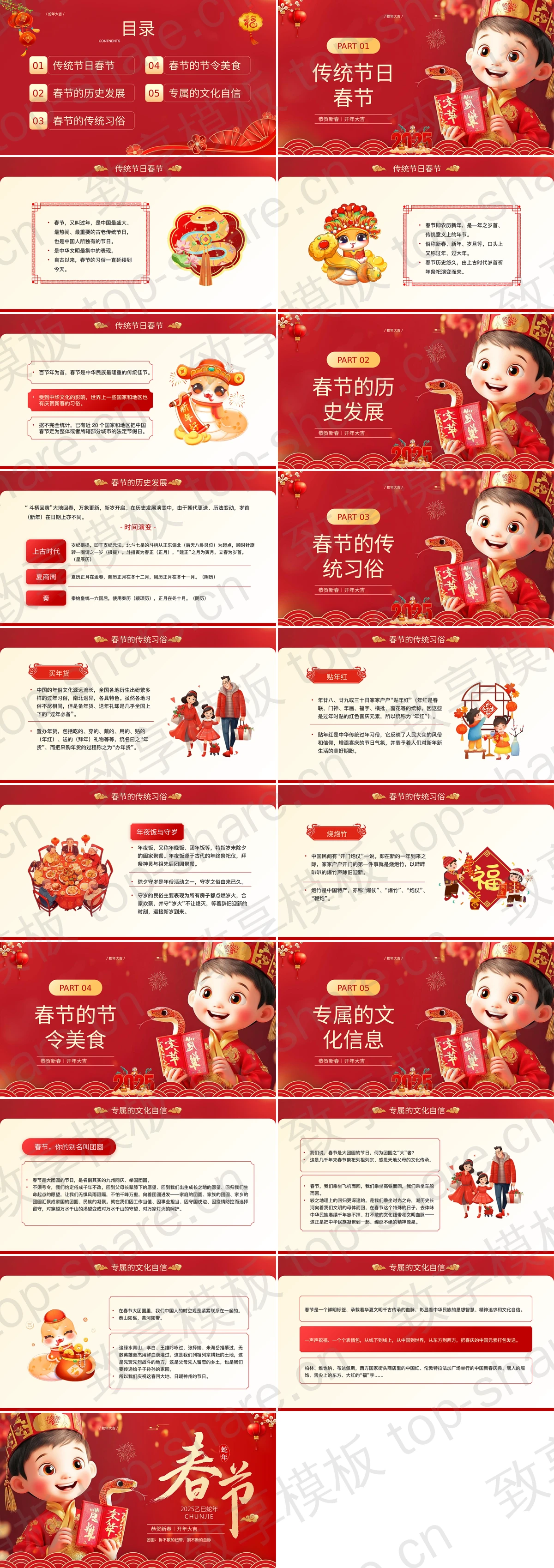 图片[2]-红色立体卡通男孩背景蛇年春节节日介绍PPT模板 - 致享TOP-SHARE-致享TOP-SHARE