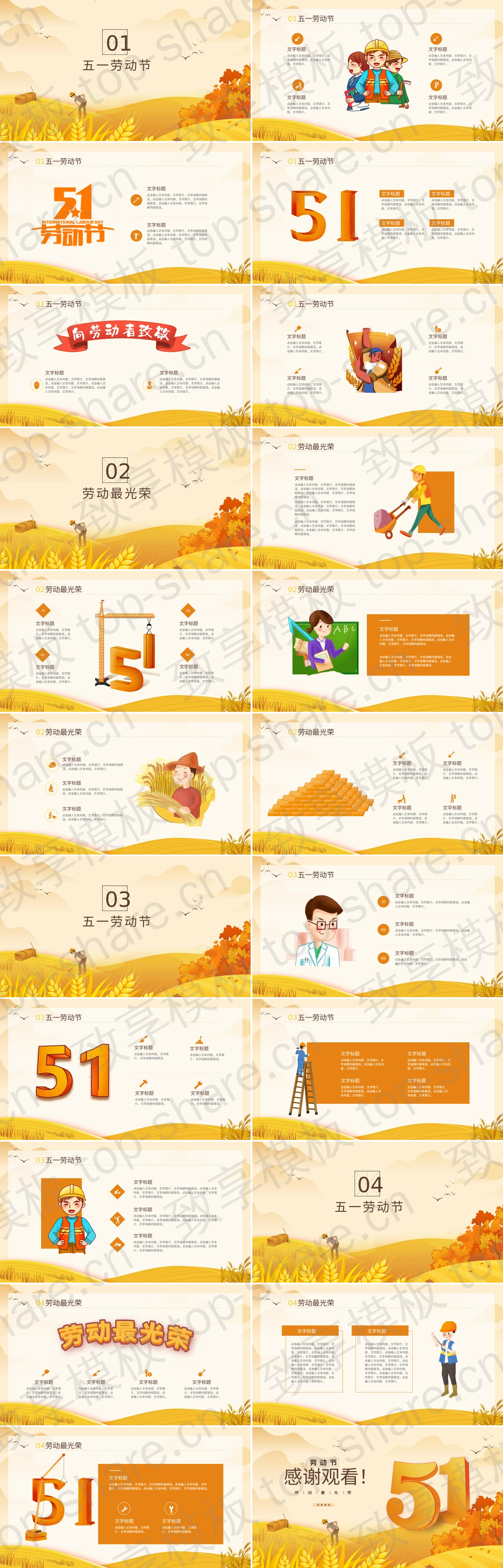 图片[2]-金色插画风背景的劳动节主题通用PPT模板 - 致享TOP-SHARE-致享TOP-SHARE