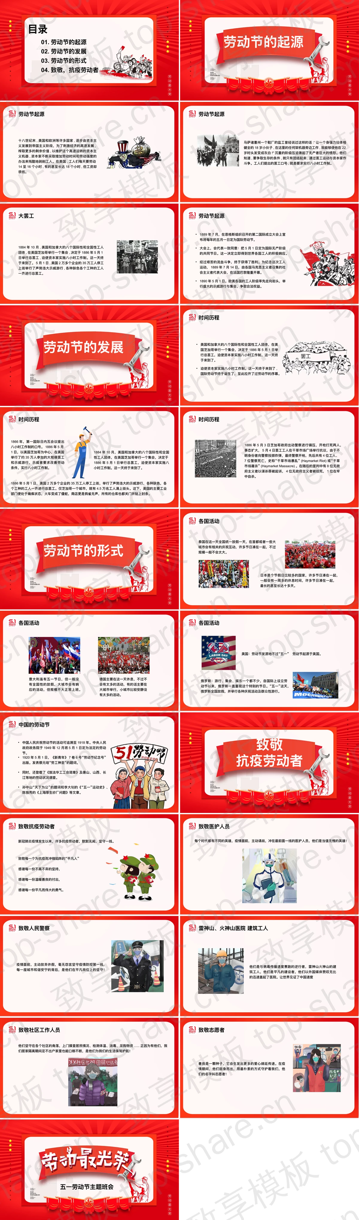 图片[2]-红色“劳动最光荣”五一劳动节主题班会PPT模板 - 致享TOP-SHARE-致享TOP-SHARE