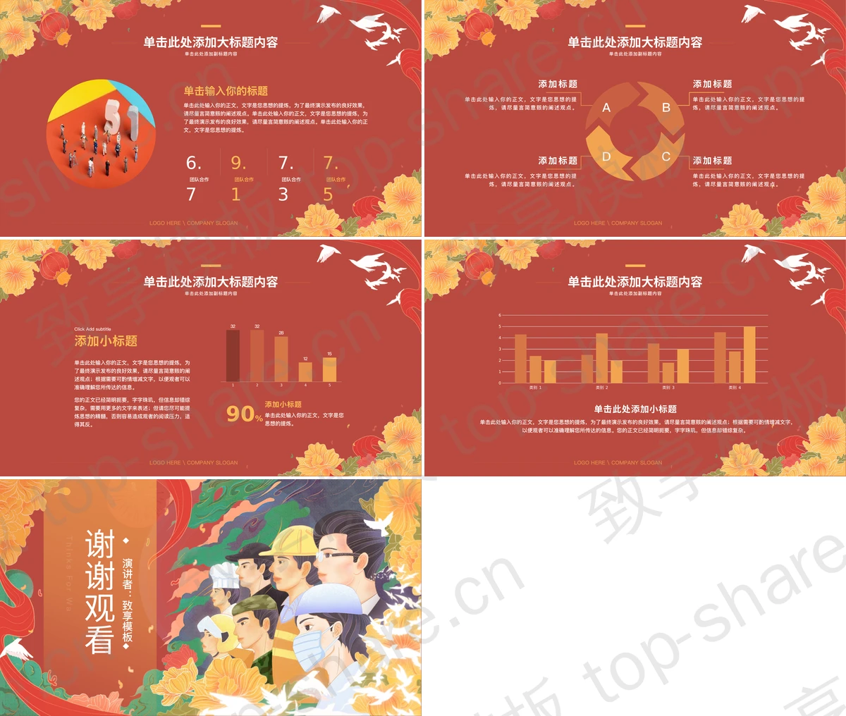 图片[2]-红色国潮风五一劳动节活动策划PPT模板 - 致享TOP-SHARE-致享TOP-SHARE