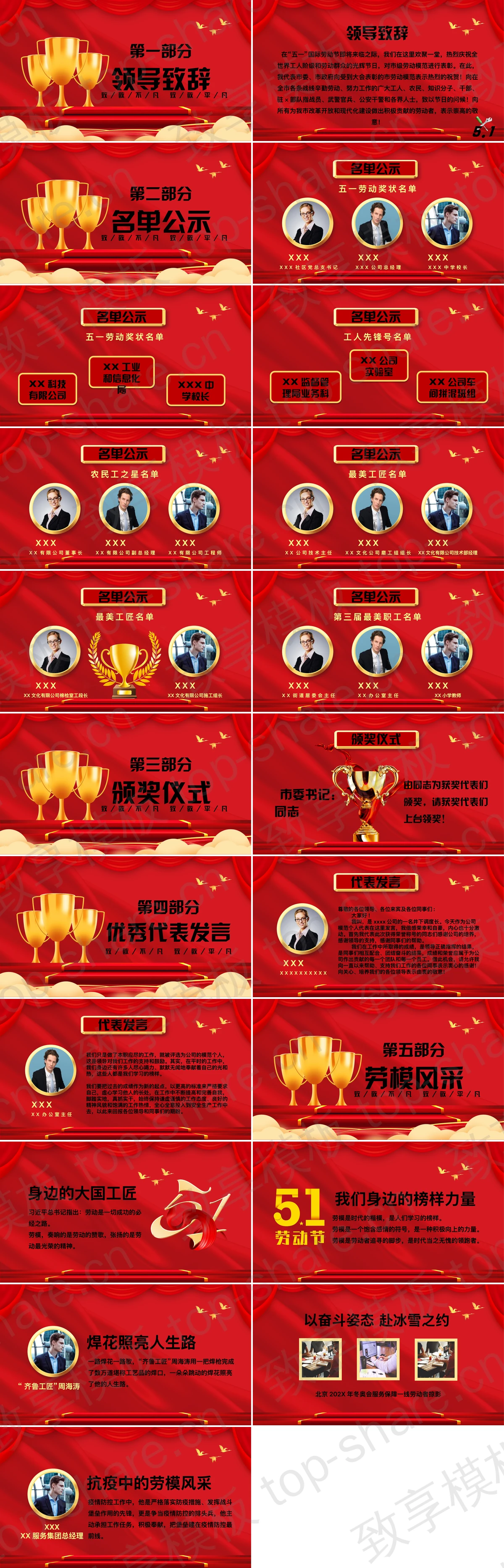 图片[2]-红色奖杯背景的“劳动最光荣”五一劳动节表彰大会PPT模板 - 致享TOP-SHARE-致享TOP-SHARE