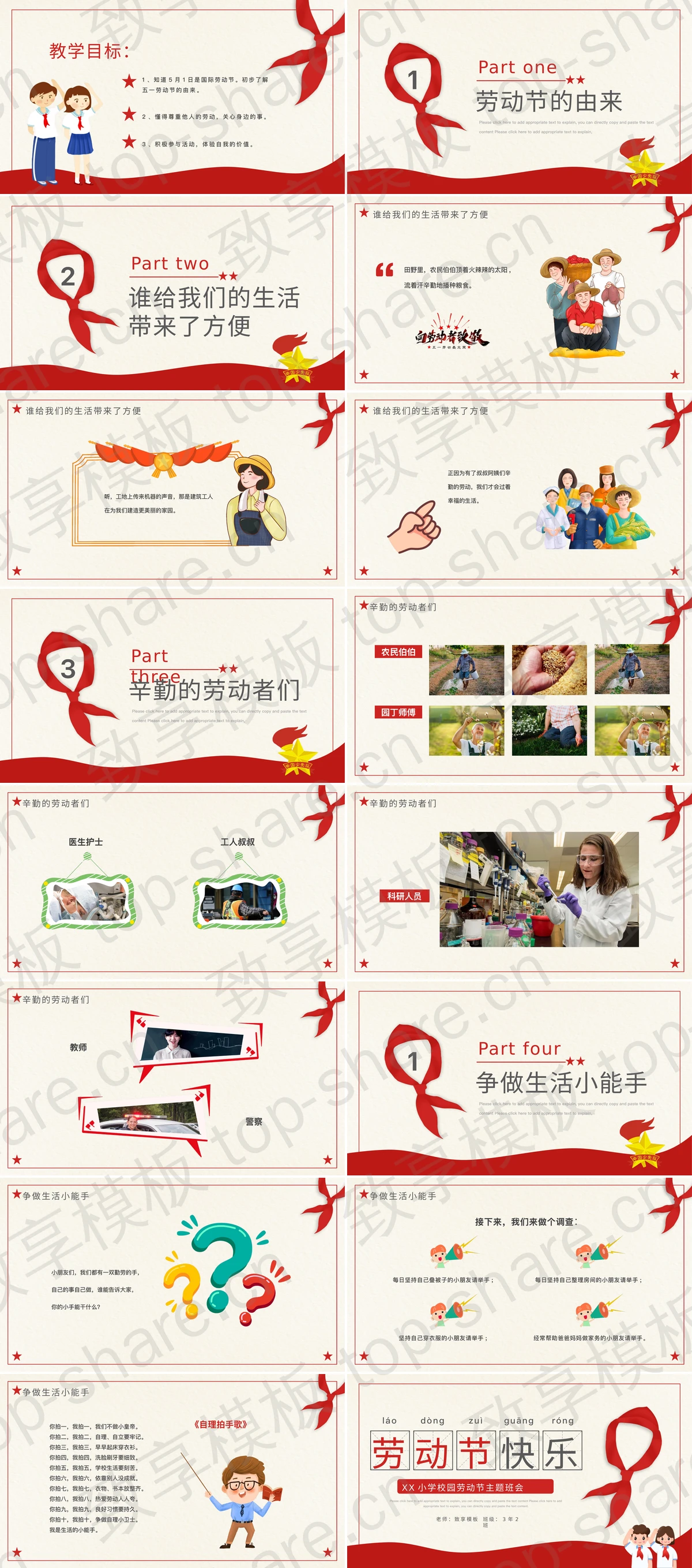 图片[2]-红领巾背景的“劳动最光荣”校园劳动节主题班会PPT模板 - 致享TOP-SHARE-致享TOP-SHARE