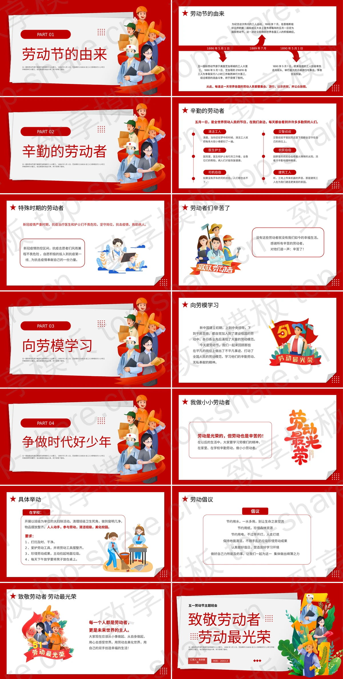 图片[2]-红色“致敬劳动者劳动最光荣”五一劳动节主题班会PPT模板 - 致享TOP-SHARE-致享TOP-SHARE