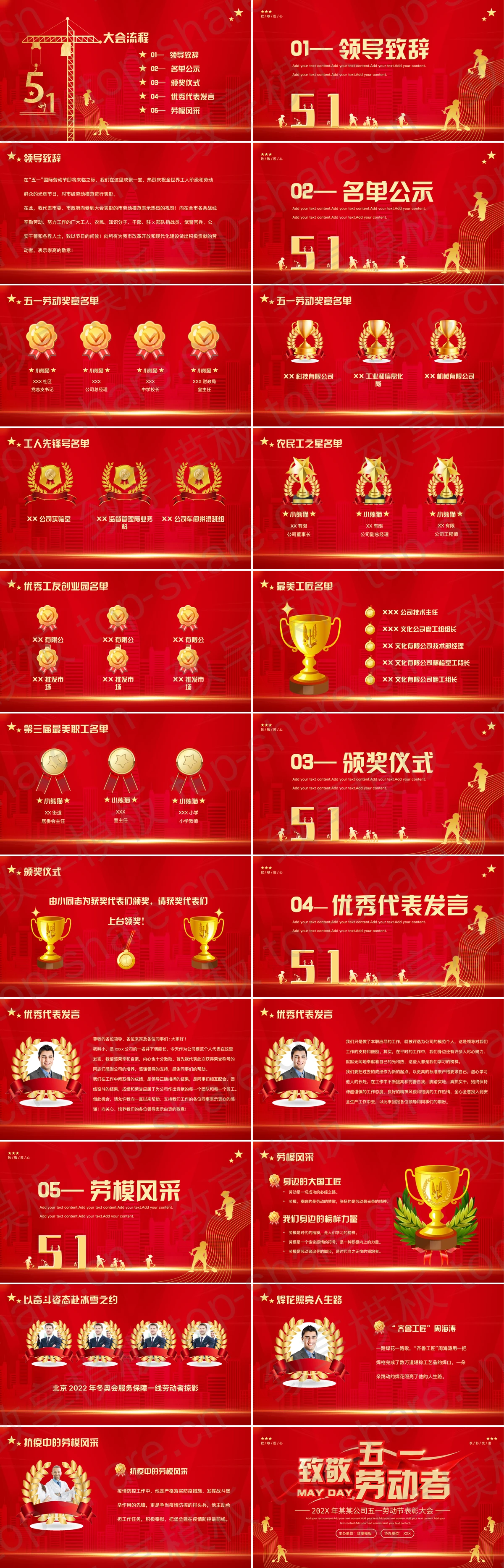 图片[2]-红色大气“致敬五一劳动者”表彰大会PPT模板 - 致享TOP-SHARE-致享TOP-SHARE