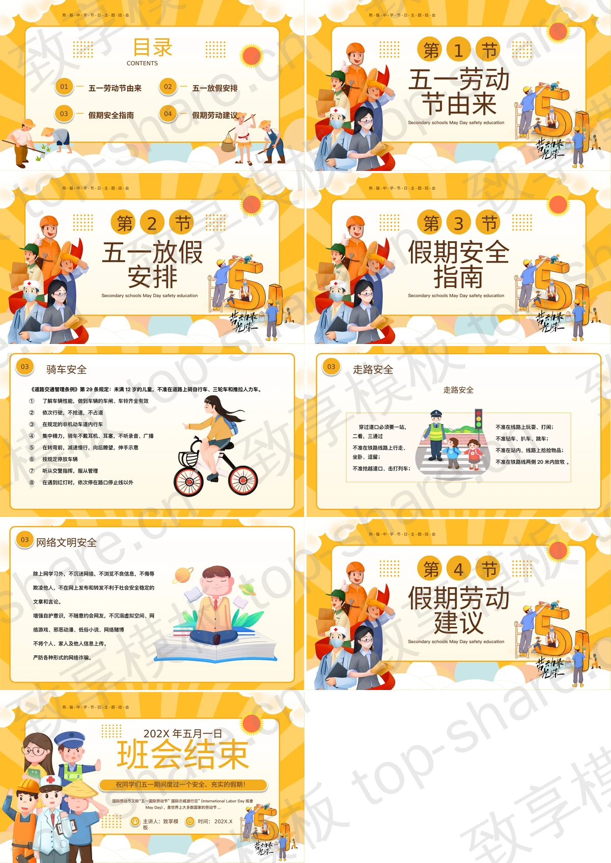 图片[2]-黄色卡通背景的“劳动最光荣”五一劳动节安全教育主题班会PPT模板 - 致享TOP-SHARE-致享TOP-SHARE