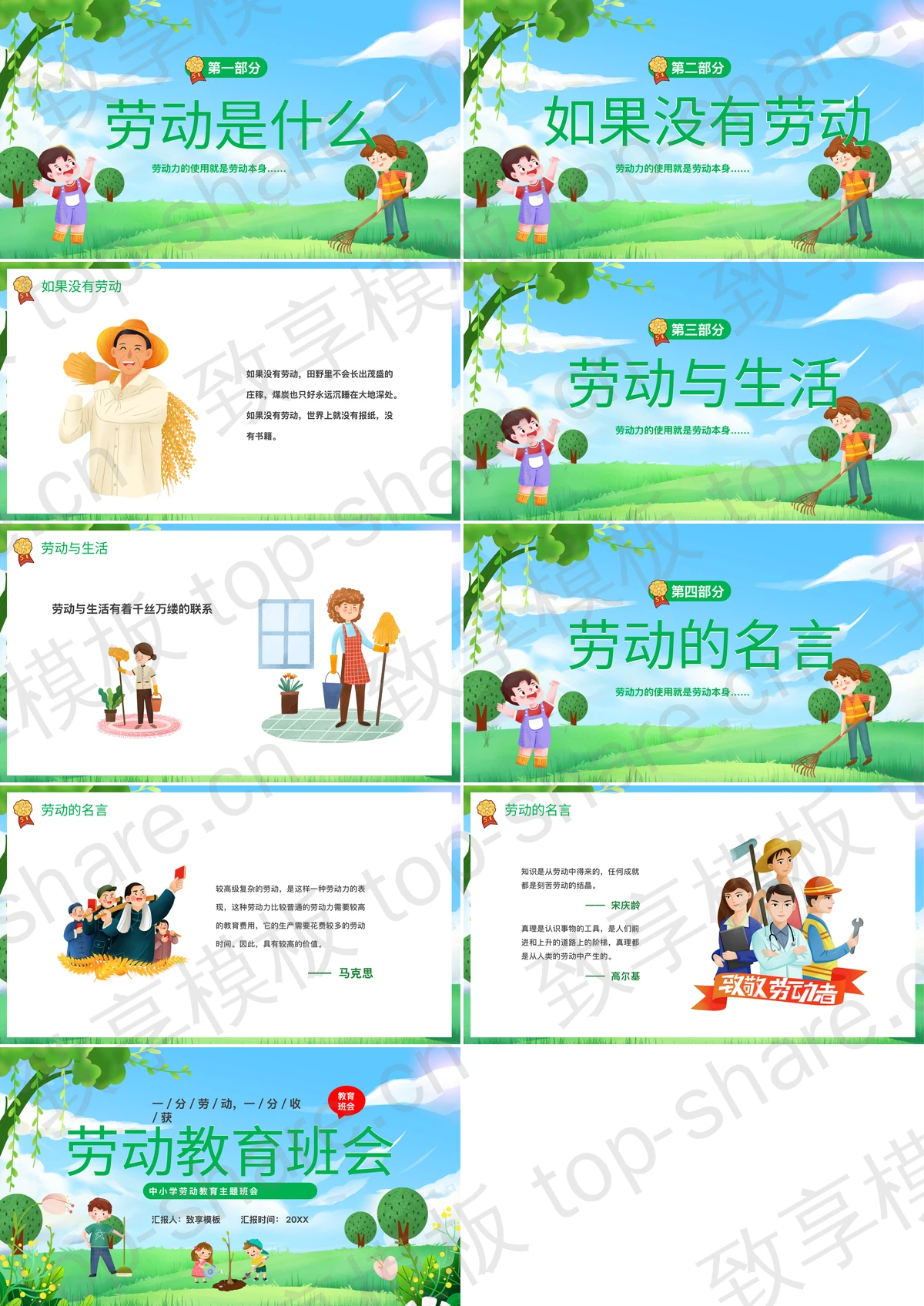 图片[2]-绿色清新卡通背景的劳动教育班会PPT模板 - 致享TOP-SHARE-致享TOP-SHARE