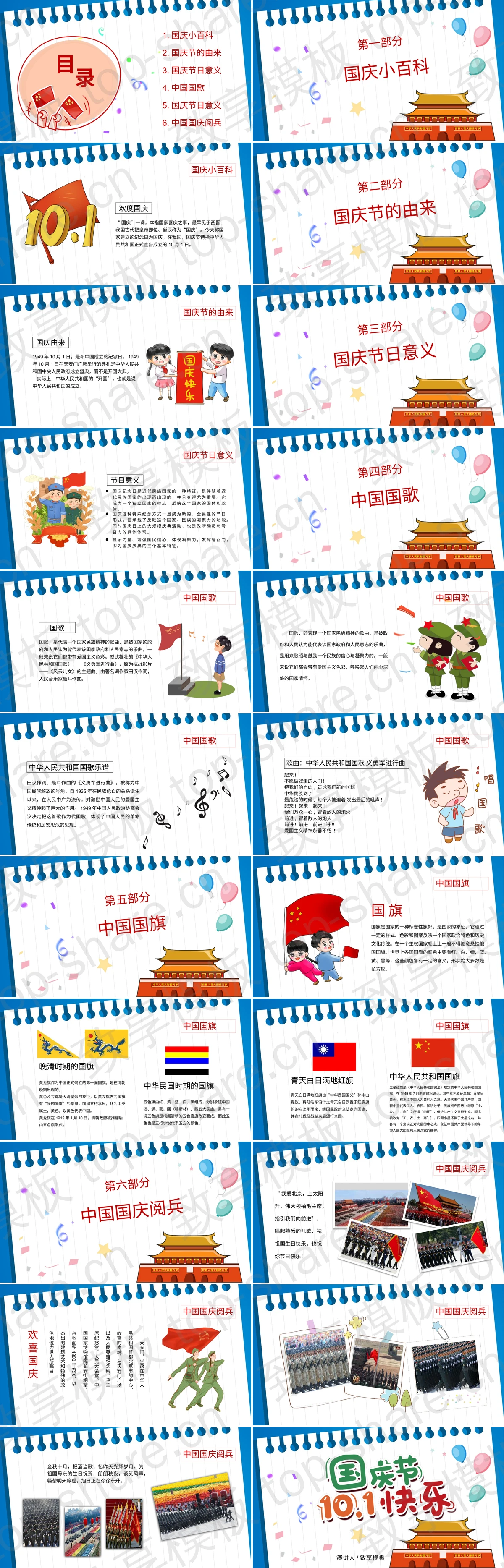 图片[2]-蓝色卡通风格国庆节10.1快乐PPT模板 - 致享TOP-SHARE-致享TOP-SHARE