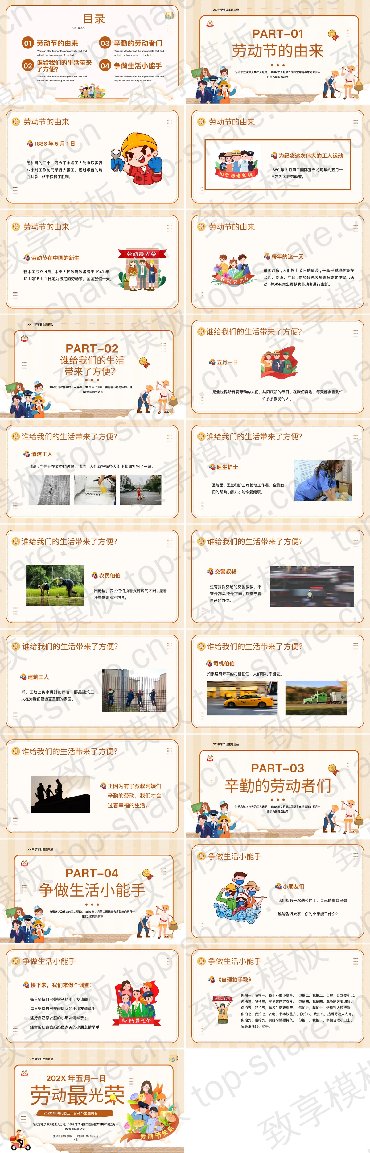 图片[2]-棕色卡通背景的“劳动最光荣”幼儿园五一劳动节主题班会PPT模板 - 致享TOP-SHARE-致享TOP-SHARE
