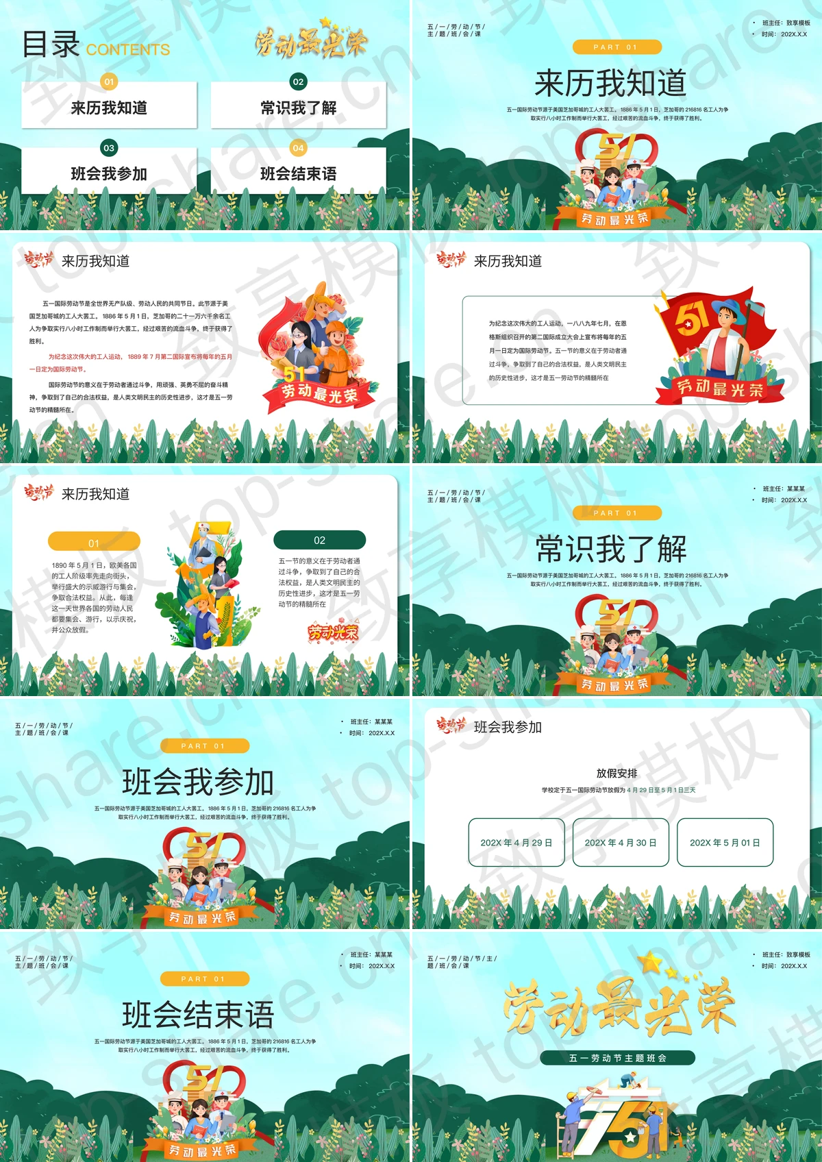 图片[2]-绿色卡通建筑工人背景的“劳动最光荣”五一劳动节主题班会PPT模板 - 致享TOP-SHARE-致享TOP-SHARE