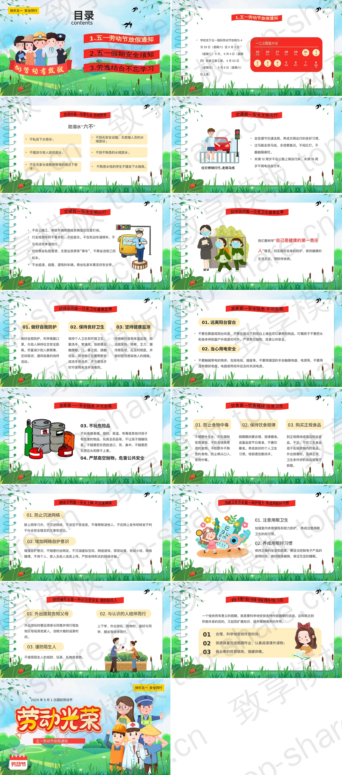 图片[2]-绿色清新卡通背景的“劳动光荣”五一劳动节放假通知PPT模板 - 致享TOP-SHARE-致享TOP-SHARE