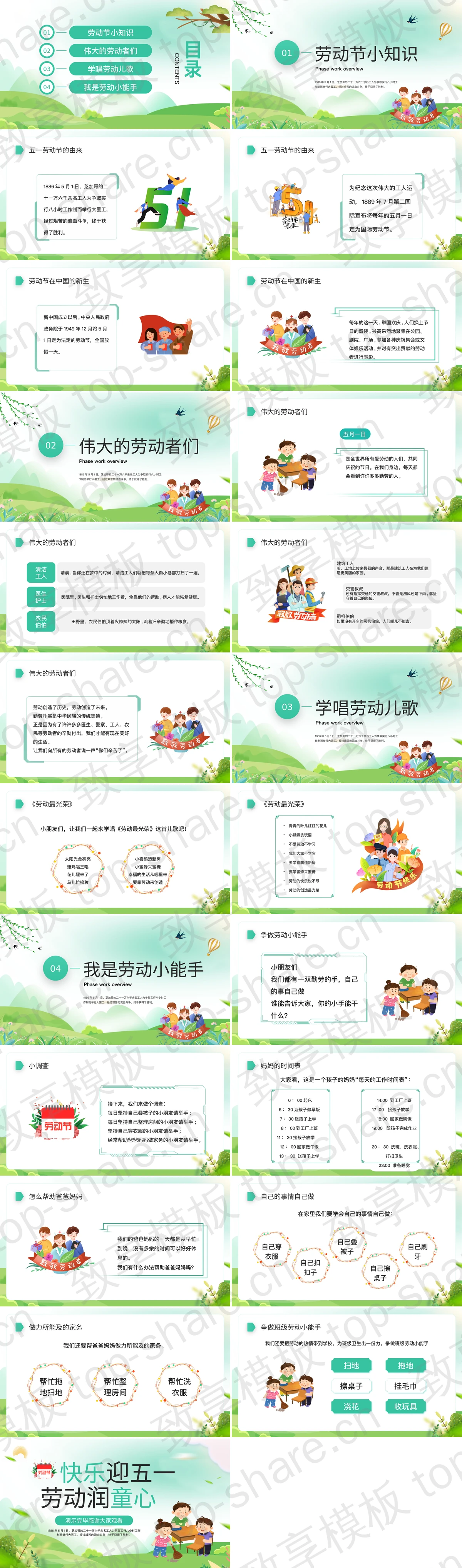 图片[2]-“快乐迎五一劳动润童心”幼儿园五一劳动节主题班会PPT模板 - 致享TOP-SHARE-致享TOP-SHARE