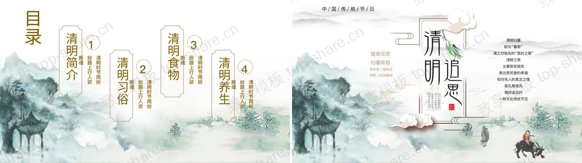 图片[2]-水墨古风群山背景“清明追思”清明节节日介绍PPT模板 - 致享TOP-SHARE-致享TOP-SHARE