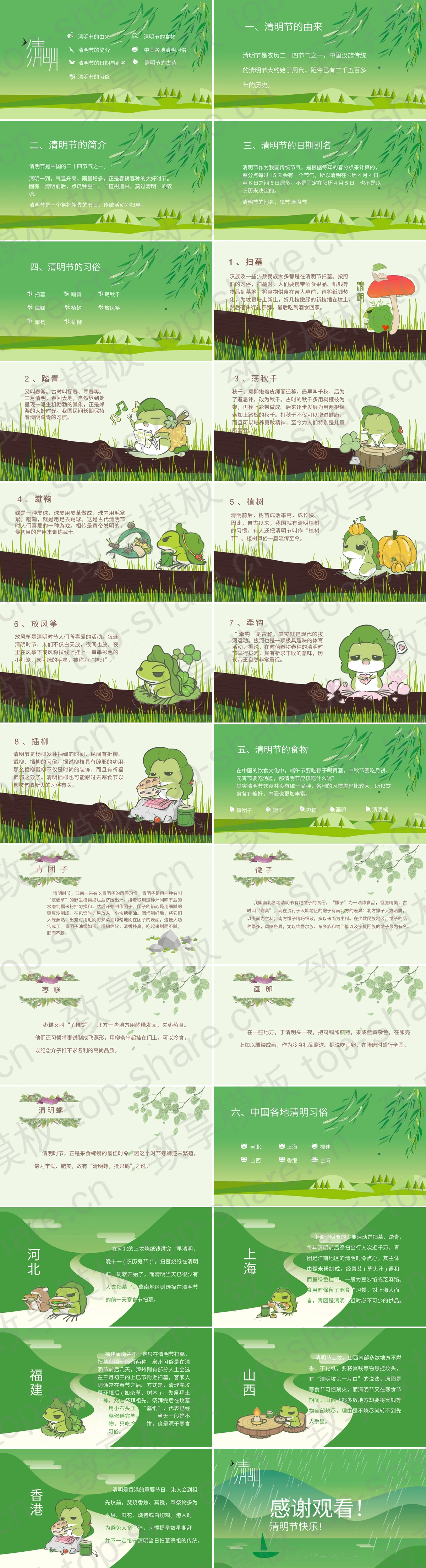 图片[2]-绿色群山雨丝背景清明节主题班会PPT模板 - 致享TOP-SHARE-致享TOP-SHARE