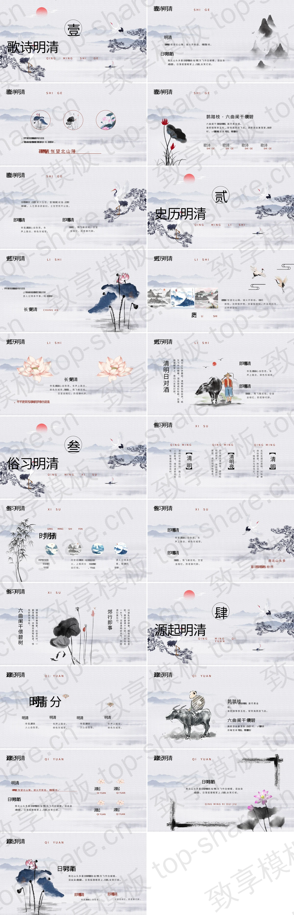 图片[2]-蓝色古典中国风仙鹤群山背景清明节节日介绍PPT模板 - 致享TOP-SHARE-致享TOP-SHARE