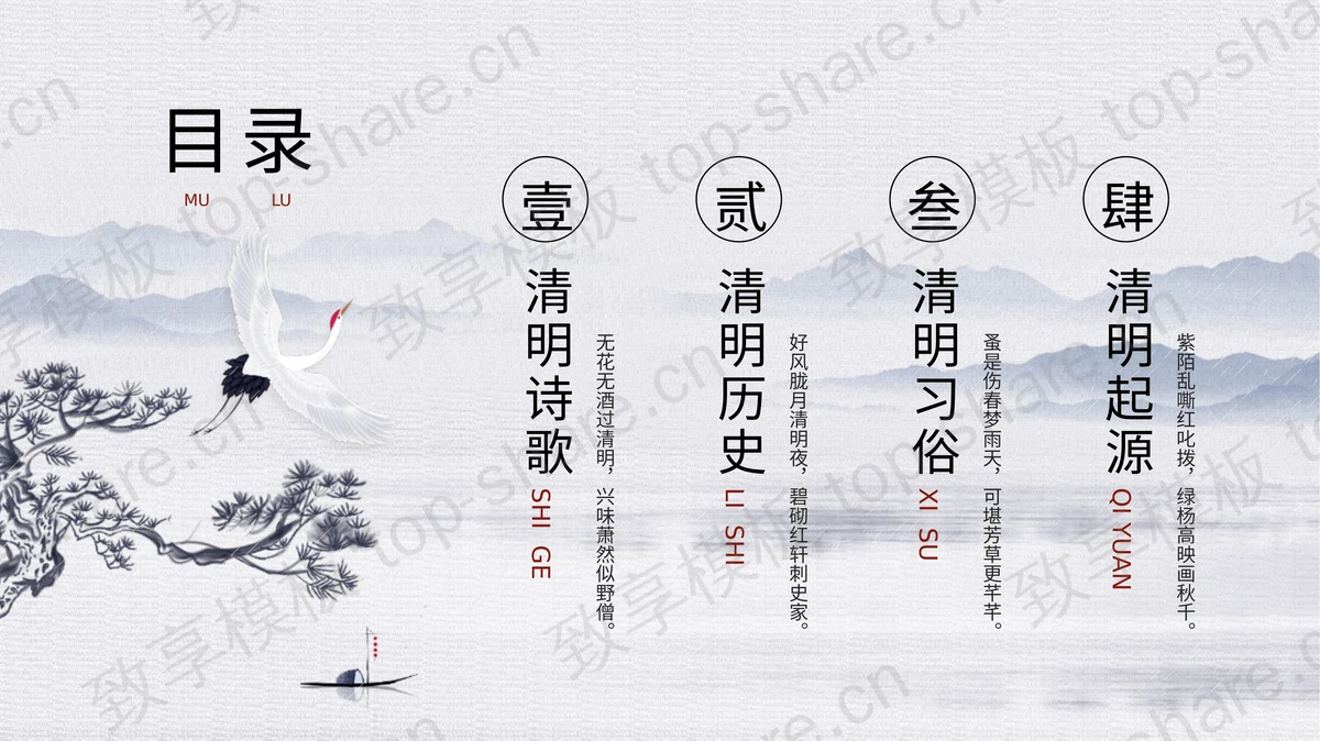 蓝色古典中国风仙鹤群山背景清明节节日介绍PPT模板-致享TOP-SHARE