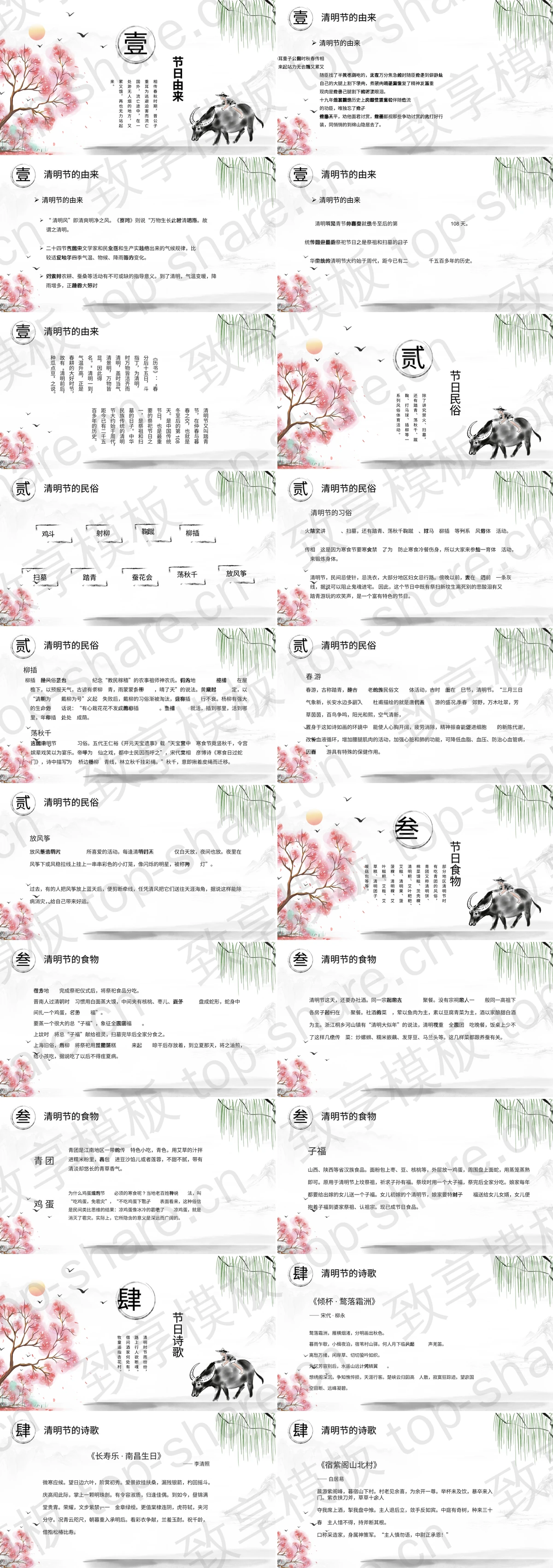 图片[2]-水墨群山牧童背景清明节节气介绍PPT模板 - 致享TOP-SHARE-致享TOP-SHARE