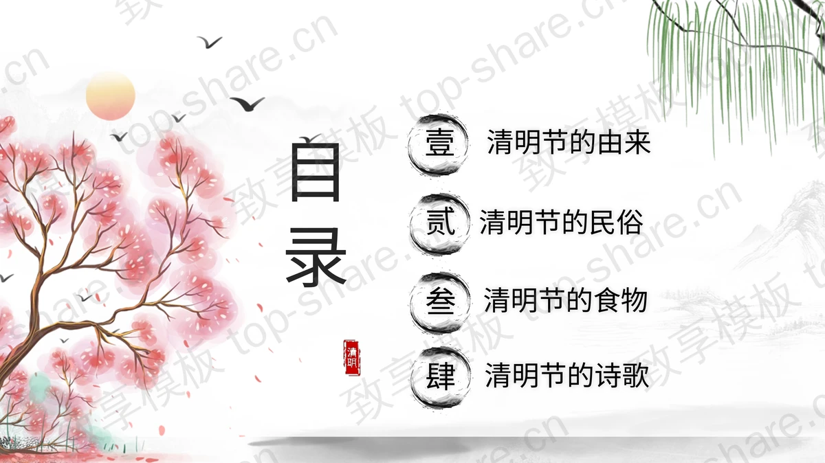 水墨群山牧童背景清明节节气介绍PPT模板-致享TOP-SHARE
