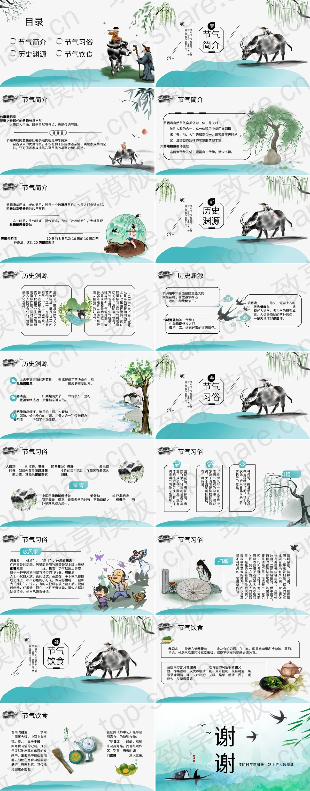 图片[2]-青绿配色清新水墨中国风清明节气介绍PPT模板 - 致享TOP-SHARE-致享TOP-SHARE