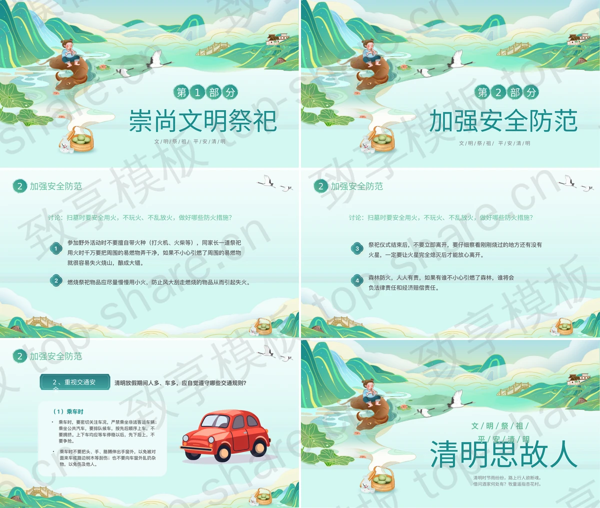 图片[2]-绿色国潮风“清明思故人”清明节文明祭祖安全教育PPT模板 - 致享TOP-SHARE-致享TOP-SHARE