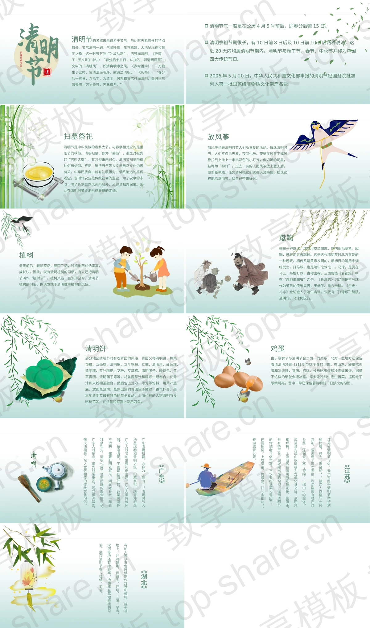 图片[2]-绿色清新国风背景“忆清明”传统节日介绍PPT模板 - 致享TOP-SHARE-致享TOP-SHARE