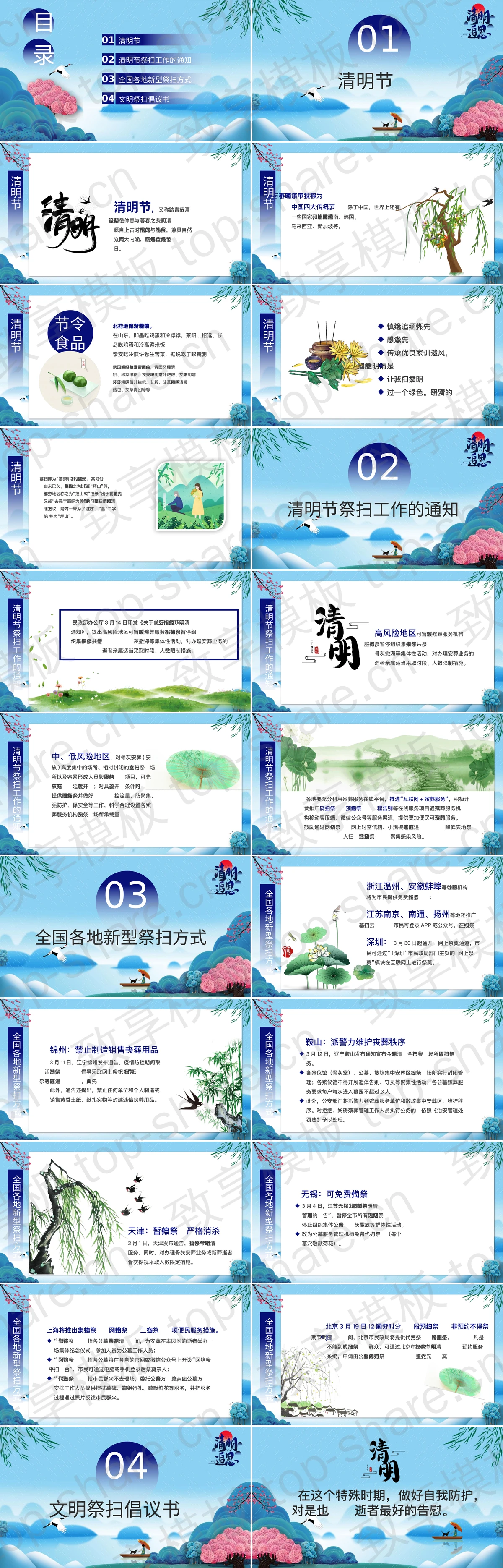 图片[2]-蓝色中国风“清明追思”清明节活动策划PPT模板 - 致享TOP-SHARE-致享TOP-SHARE