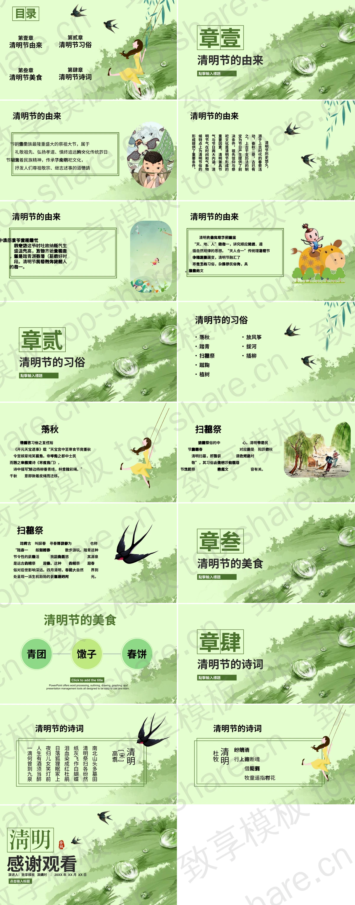 图片[2]-绿色清新国风清明节节日介绍PPT模板 - 致享TOP-SHARE-致享TOP-SHARE