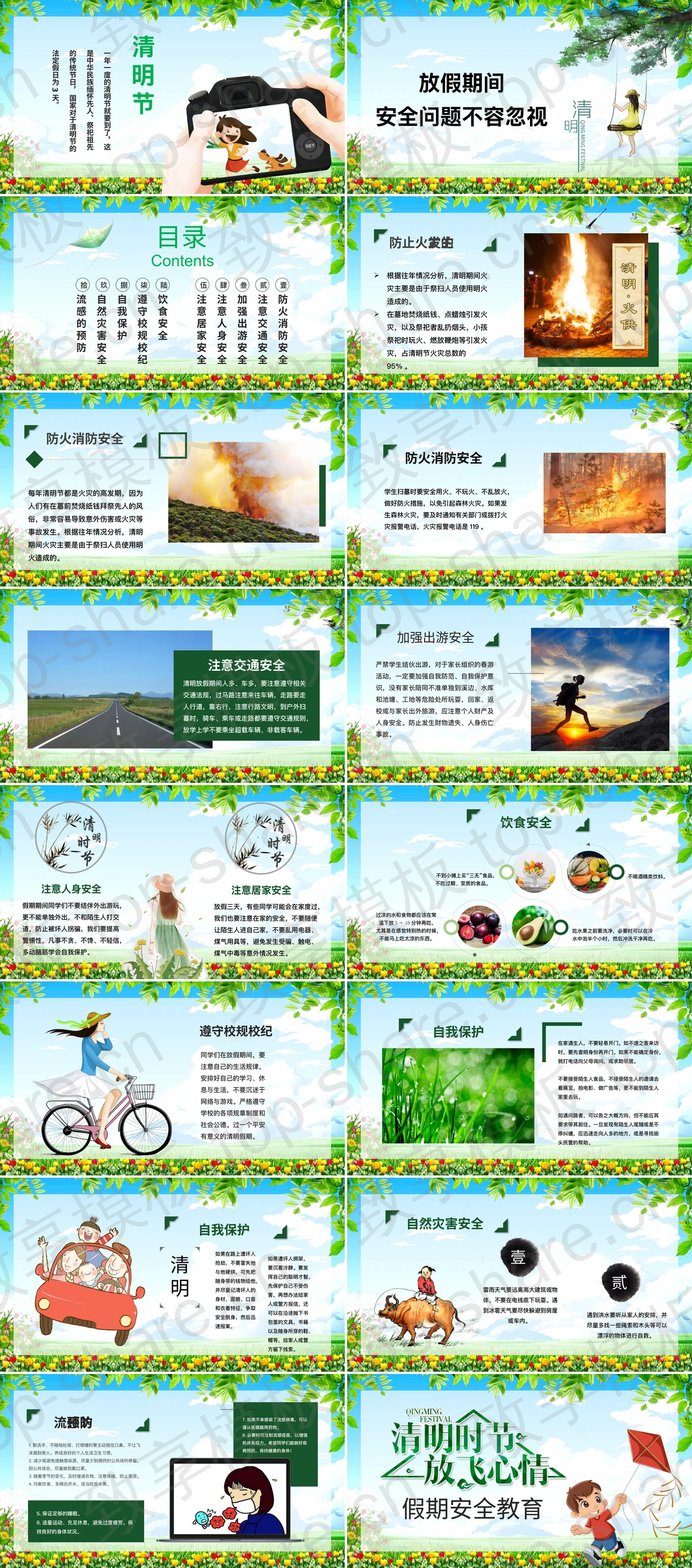 图片[2]-绿色卡通风格“清明时节放飞心情”清明节假期安全教育PPT模板 - 致享TOP-SHARE-致享TOP-SHARE