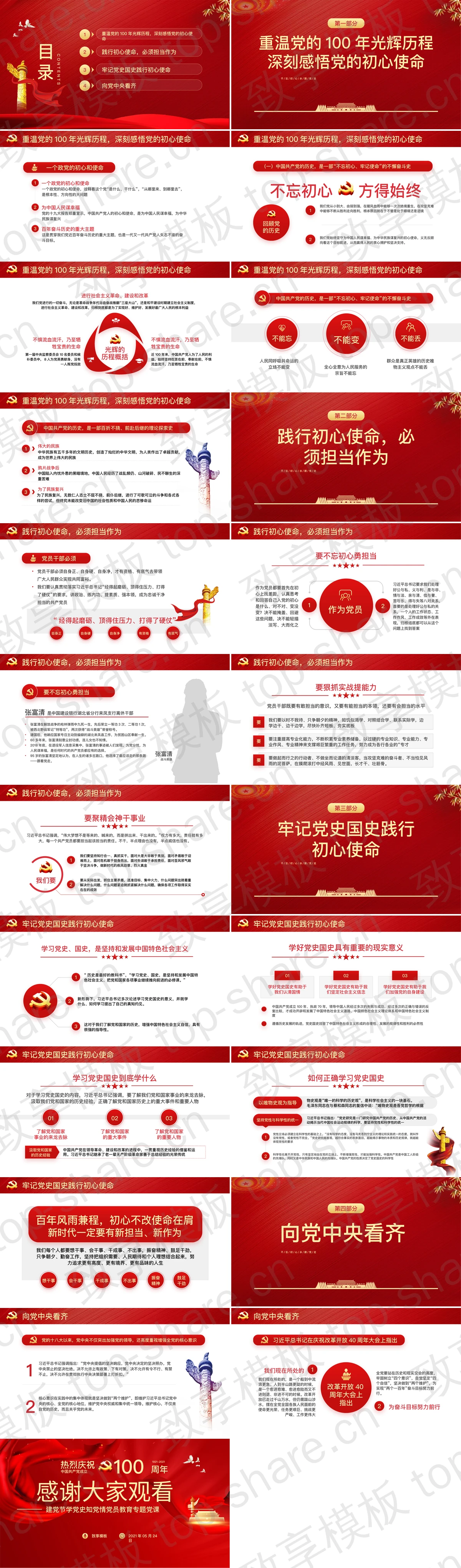 图片[2]-《忆光辉党史》建党节学党史知党情党员教育专题党课PPT - 致享TOP-SHARE-致享TOP-SHARE