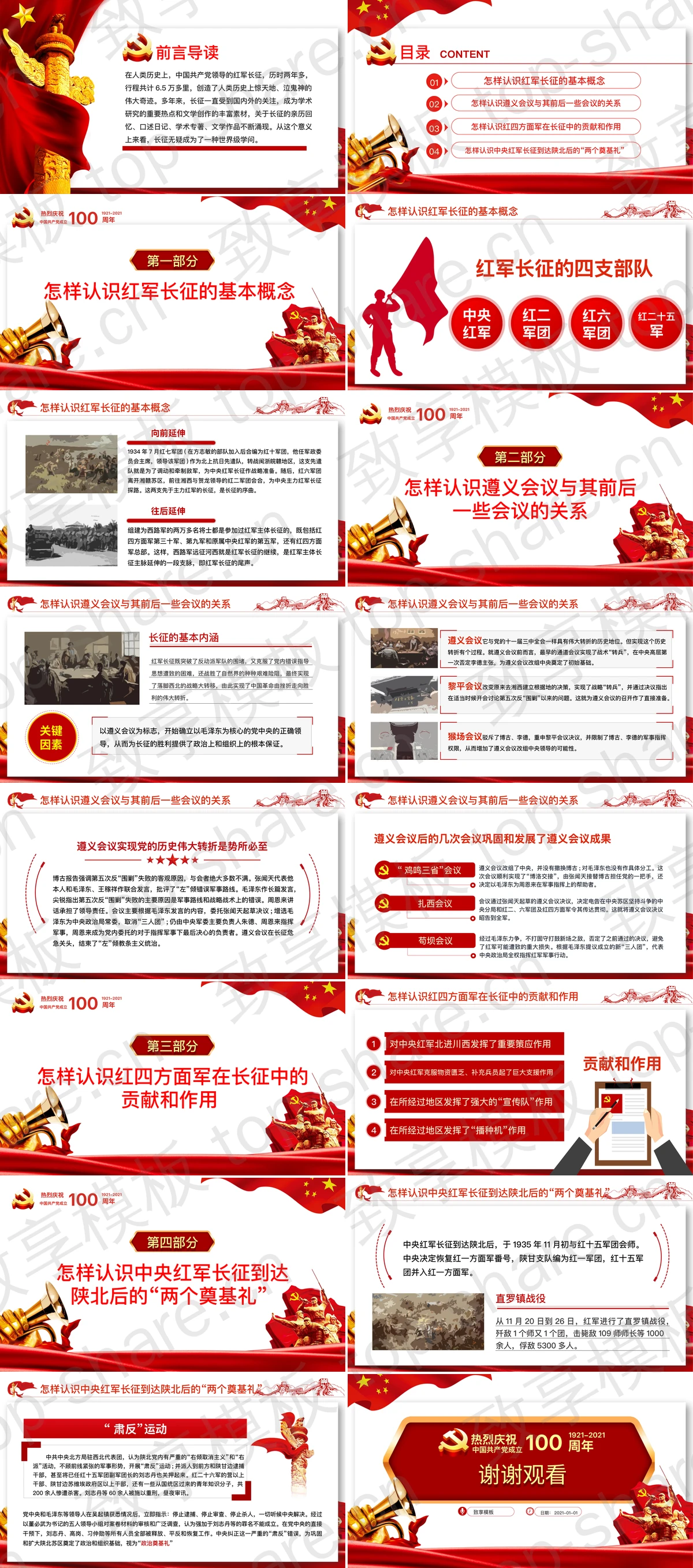 图片[2]-《从“党史”中再识长征》热烈庆祝中国共产党成立100周年PPT - 致享TOP-SHARE-致享TOP-SHARE