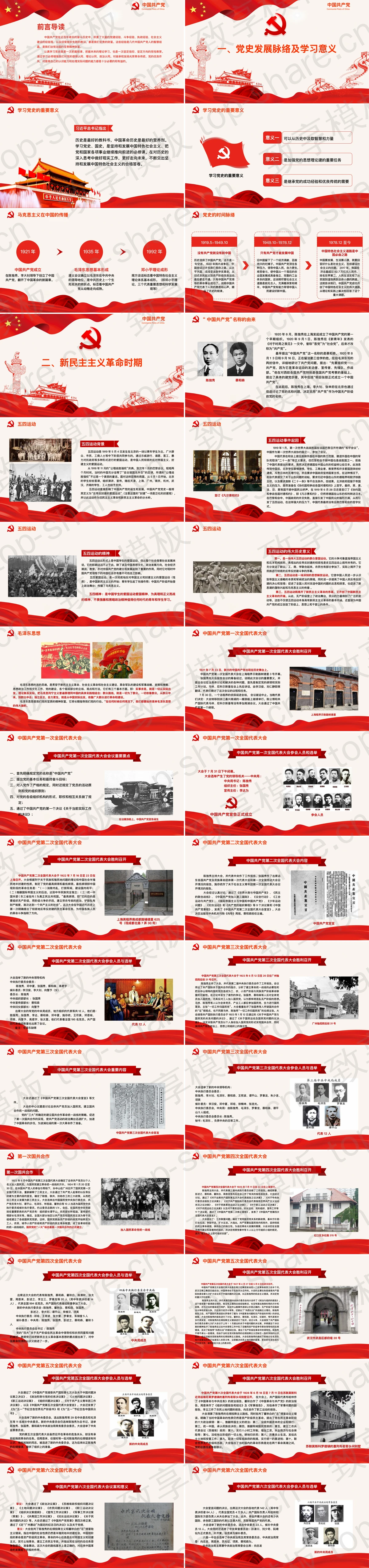 图片[2]-七一建党节党史学习党课PPT下载 - 致享TOP-SHARE-致享TOP-SHARE