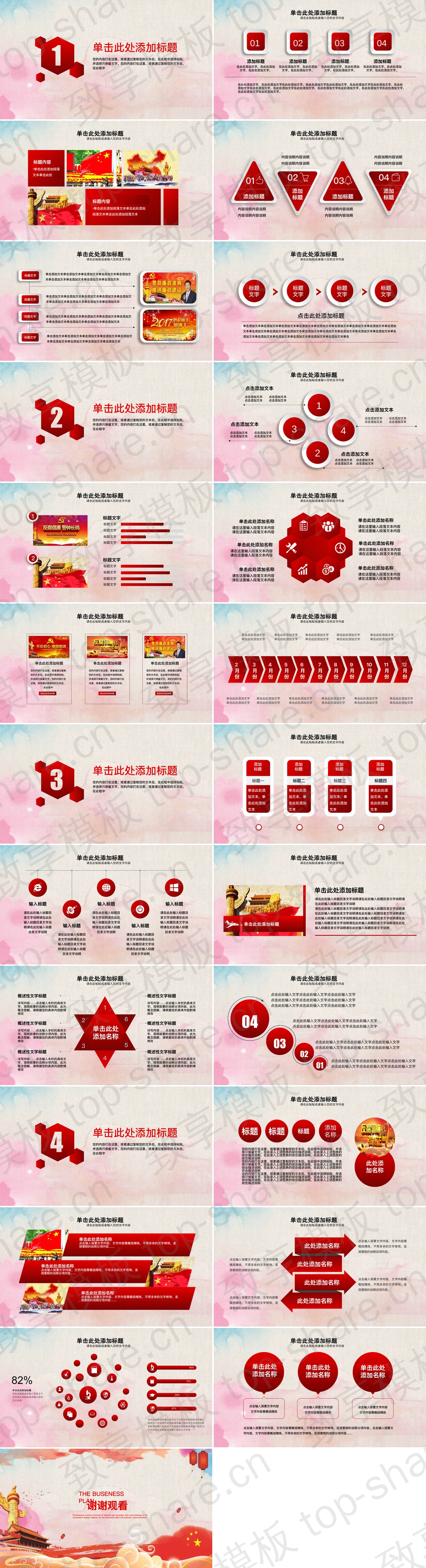 图片[2]-《永远跟党走》PPT模板 - 致享TOP-SHARE-致享TOP-SHARE