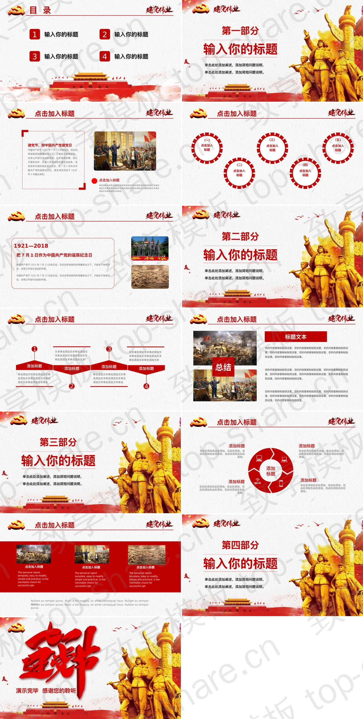 图片[2]-大气辉煌七一建党节PPT模板 - 致享TOP-SHARE-致享TOP-SHARE